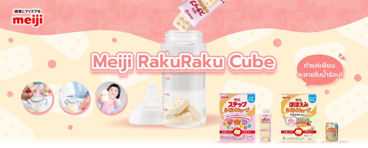 “เมจิ อะมิโน คอลลาเจน”