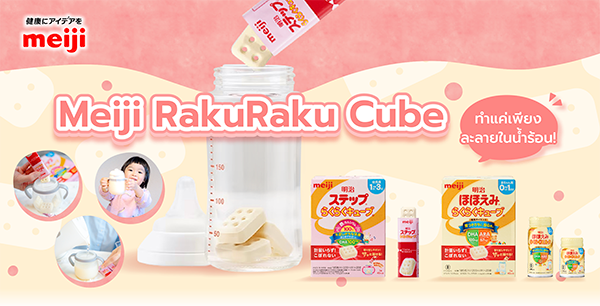 “เมจิ อะมิโน คอลลาเจน”