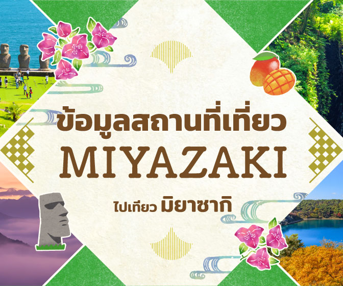 Banner Link to Miyazaki Special Page
