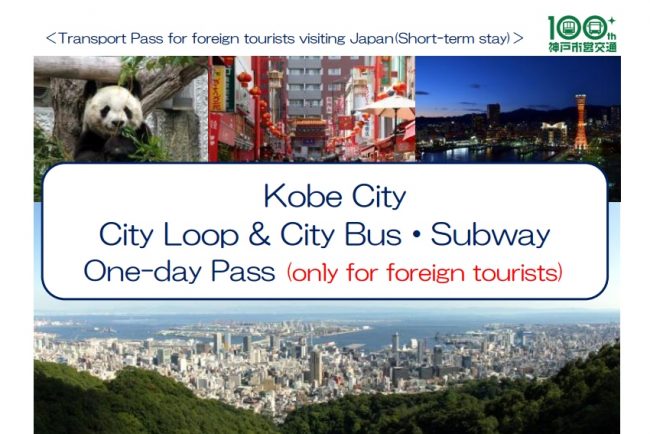 ท่องโกเบด้วย Kobe Pass สุดประหยัดสำหรับนักท่องเที่ยว