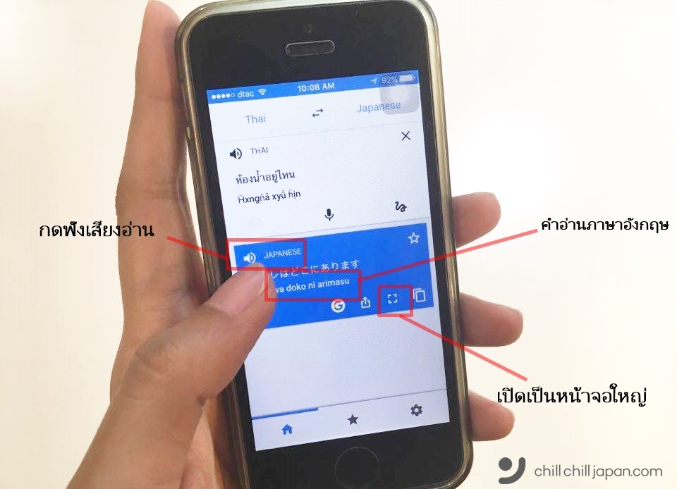 แชะปุ๊ปรู้ปั๊บ แอพแปลภาษาญี่ปุ่น Google Translate ตัวช่วยตะลุยญี่ปุ่นแบบฟรีๆ  - Chill Chill Japan