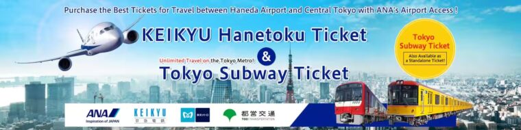 KEIKYU Hanetoku Ticket & Tokyo Subway Ticket ตั๋วจากฮาเนดะเข้าเมือง ขึ้นรถไฟโตเกียวไม่อั้น