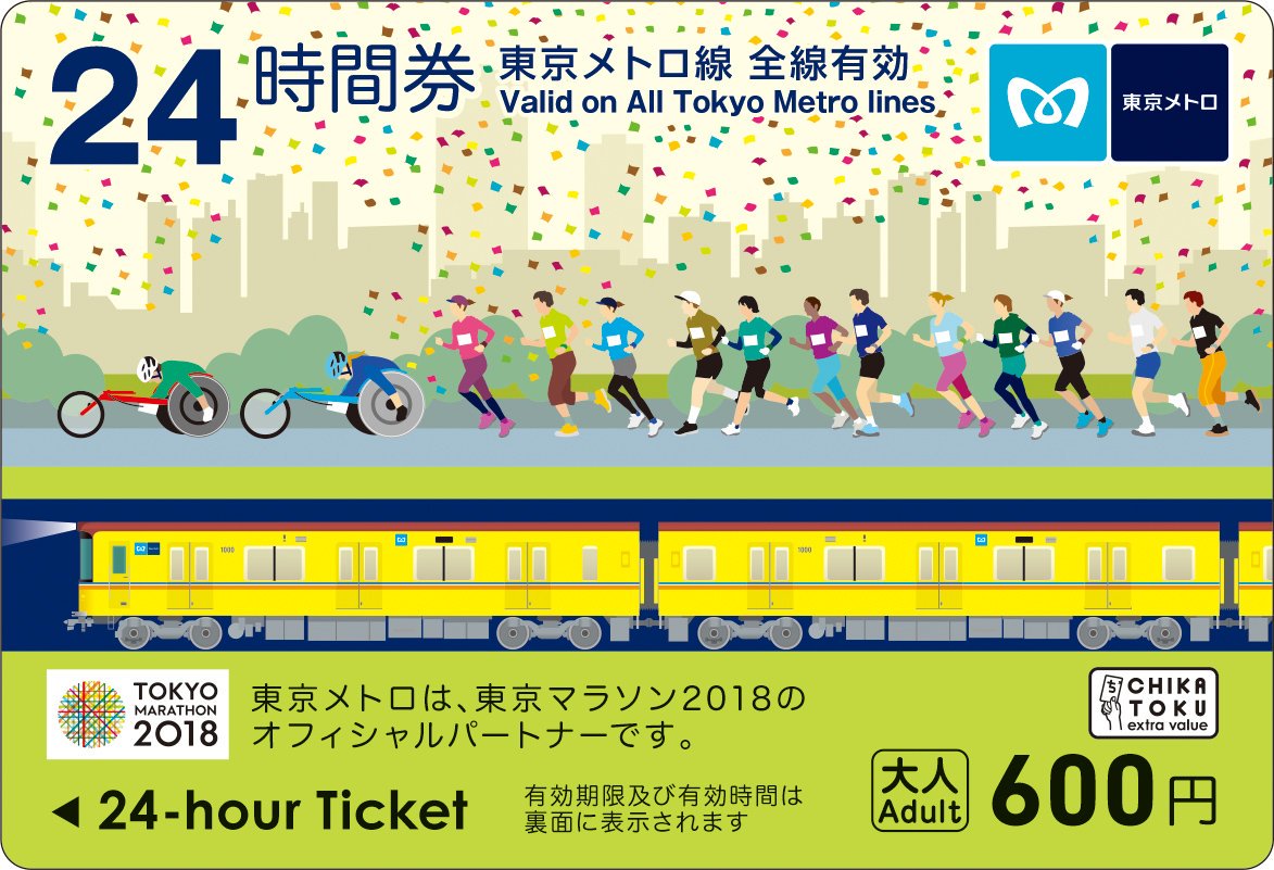 Welcome Tokyo Subway Ticket 