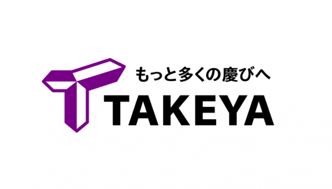 รับส่วนลดสูงสุดถึง 17% เมื่อช้อปปิ้งที่ Takeya ตึกม่วง 2023