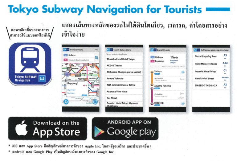 แผนที่ รถไฟ ญี่ปุ่น