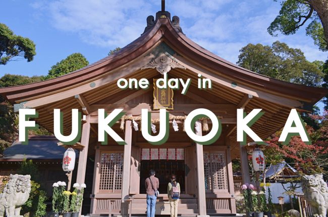 เที่ยว ฟุกุโอกะ แบบซึมซับวัฒนธรรม ใน 1 Day Trip วันเดียวเที่ยวสุดฟิน