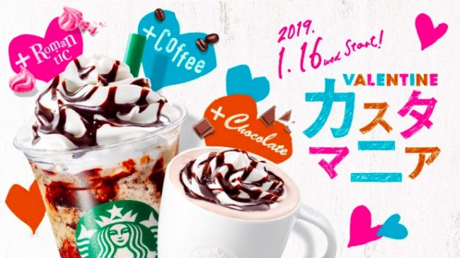 Starbucks Japan ประกาศเปิดตัวเครื่องดื่มตัวใหม่ต้อนรับวาเลนไทน์นี้ !