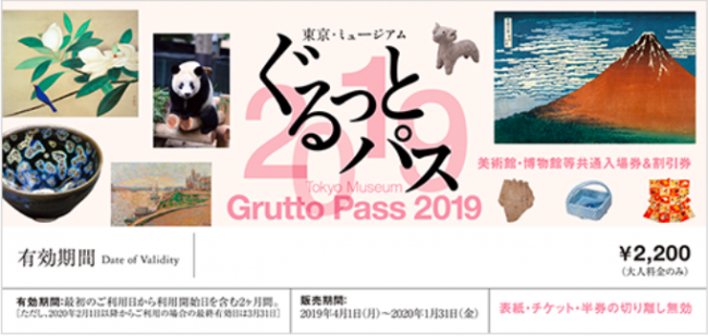 Tokyo museum grutto pass พาสสุดคุ้มของคนชอบเที่ยวพิพิธภัณฑ์