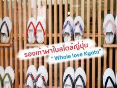 รองเท้าผ้าใบสไตล์ญี่ปุ่น whole love kyoto แบรนด์ดีๆที่เกียวโต