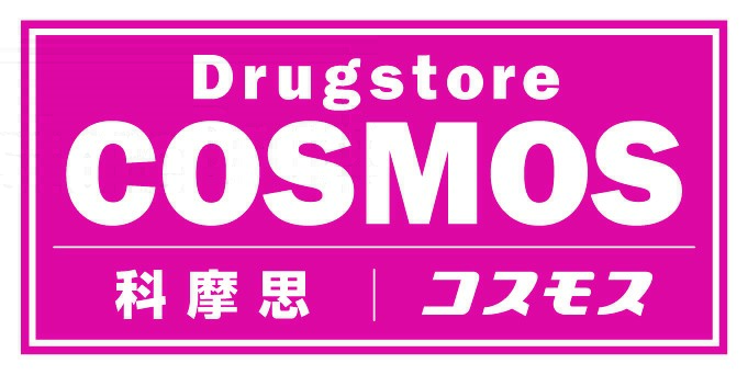 [คูปองส่วนลด] Cosmos Drug ร้านขายยาญี่ปุ่น ยอดฮิต พร้อมกับส่วนลดแบบคุ้มกว่านี้ไม่มีอีกแล้ว !