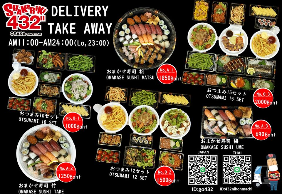 อาหาร ญี่ปุ่น delivery