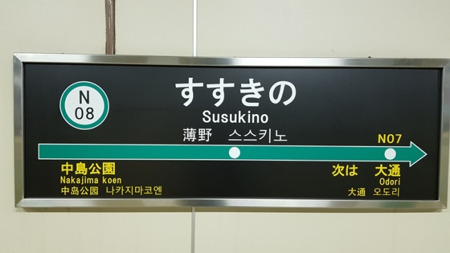 Susukino