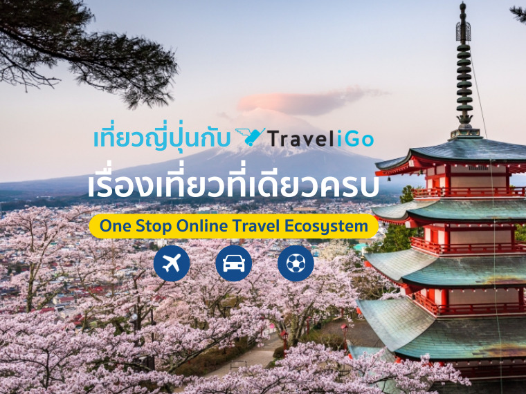 แอพเที่ยวญี่ปุ่น หลังโควิด สะดวก 3 บริการเด็ด ทราเวลไอโก (TraveliGo)