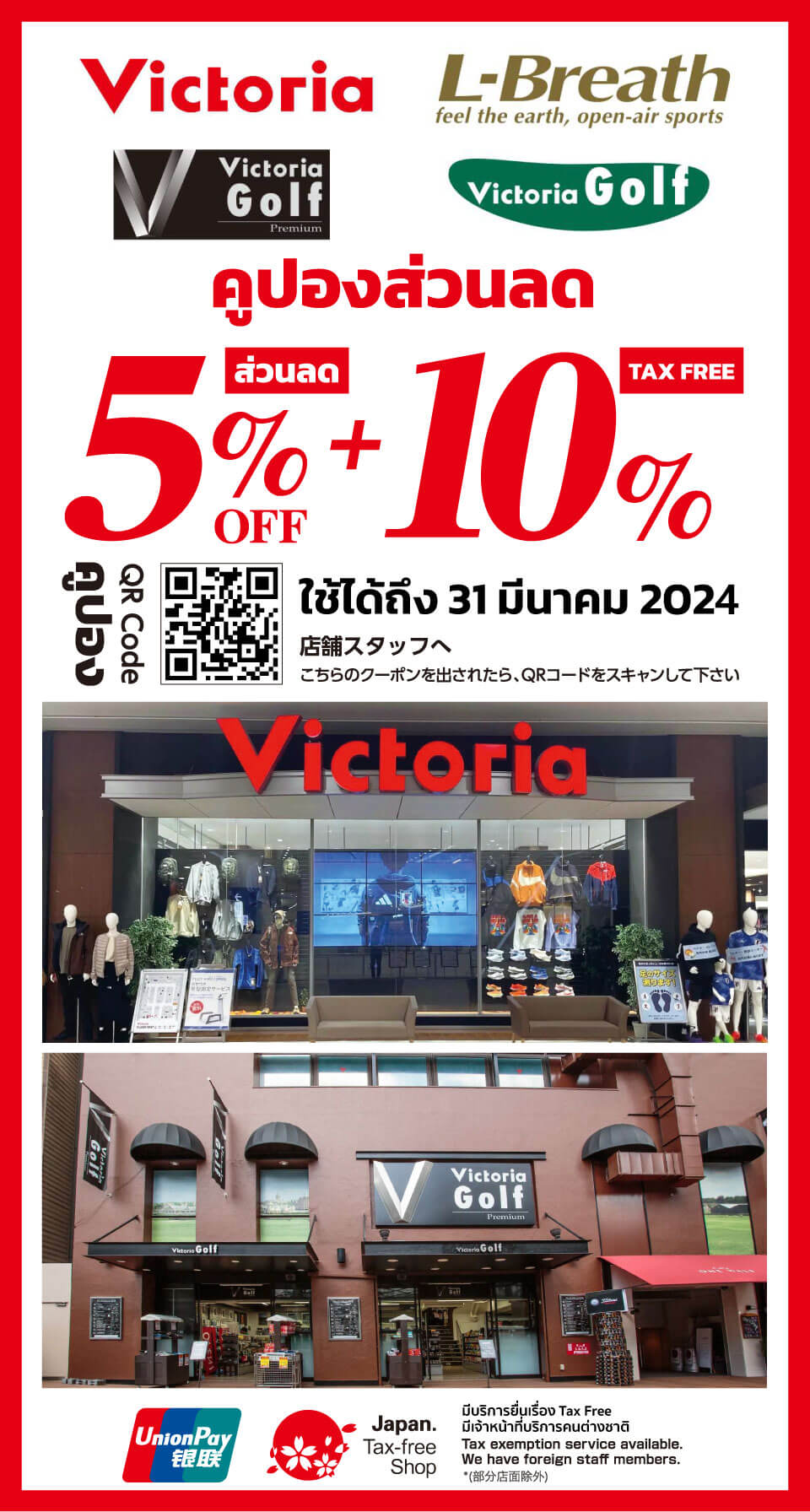 [คูปองส่วนลด] VictoriaGolf ร้านอุปกรณ์กีฬากอล์ฟในญี่ปุ่น พร้อมส่วนลด 5%