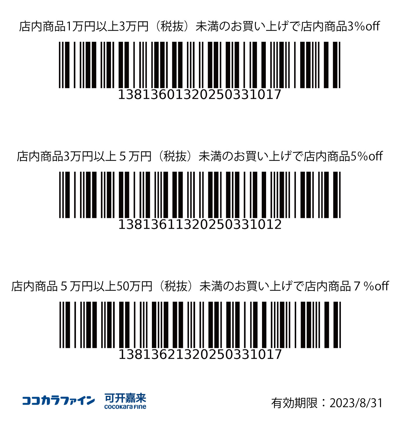 รับส่วนลด 3% เมื่อซื้อสินค้าภายในร้านตั้งแต่ 10,000 เยนขึ้นไปไม่เกิน 30,000 เยน (ยังไม่รวมภาษี) <br></noscript>รับส่วนลด 5% เมื่อซื้อสินค้าภายในร้านตั้งแต่ 30,000 เยนขึ้นไปไม่เกิน 50,000 เยน (ยังไม่รวมภาษี)<br> รับส่วนลด 7% เมื่อซื้อสินค้าภายในร้านตั้งแต่ 50,000 เยนขึ้นไปไม่เกิน 500,000 เยน (ยังไม่รวมภาษี)