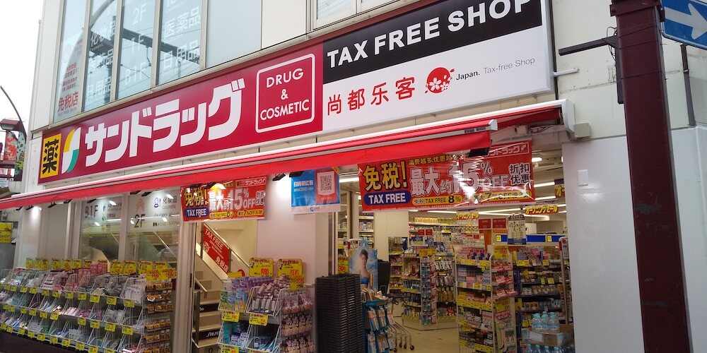 [คูปองส่วนลด] “SUNDRUG” เป็นร้านขายยารายใหญ่ในญี่ปุ่นราคาถูกและมี ...