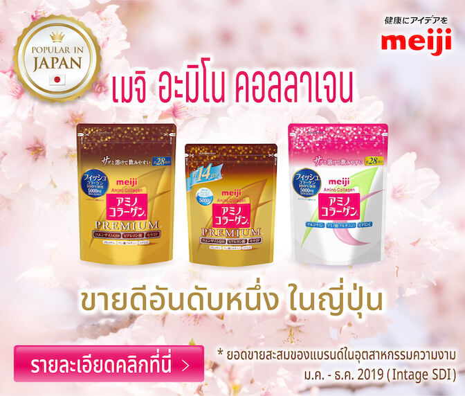 Meiji Amino Collagen LP R1