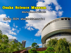 เตรียมตัวกันให้พร้อม ฤดูร้อน 2024 นี้ Osaka Science Museum เปิดให้บริการ!￼