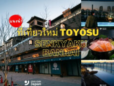 รีวิว Toyosu Senkyaku Banrai (Tokyo) ที่เที่ยวแห่งใหม่ใกล้ตลาดปลาโทโยสุ เดินทางสะดวก ที่มีทั้งโซนร้านอาหารและโซนออนเซ็น