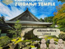 ชวนเที่ยว “วัดซุยกันจิ (Zuiganji Temple)” หนึ่งในวัดที่เก่าแก่ที่มีอายุ 1,200 ปี