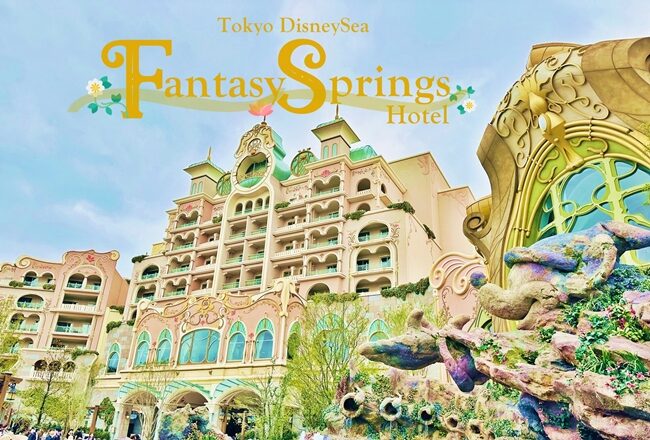 เปิดตัว Tokyo DisneySea Fantasy Springs Hotel โรงแรมดิสนีย์แห่งใหม่ หรูหรา แฟนตาซี !
