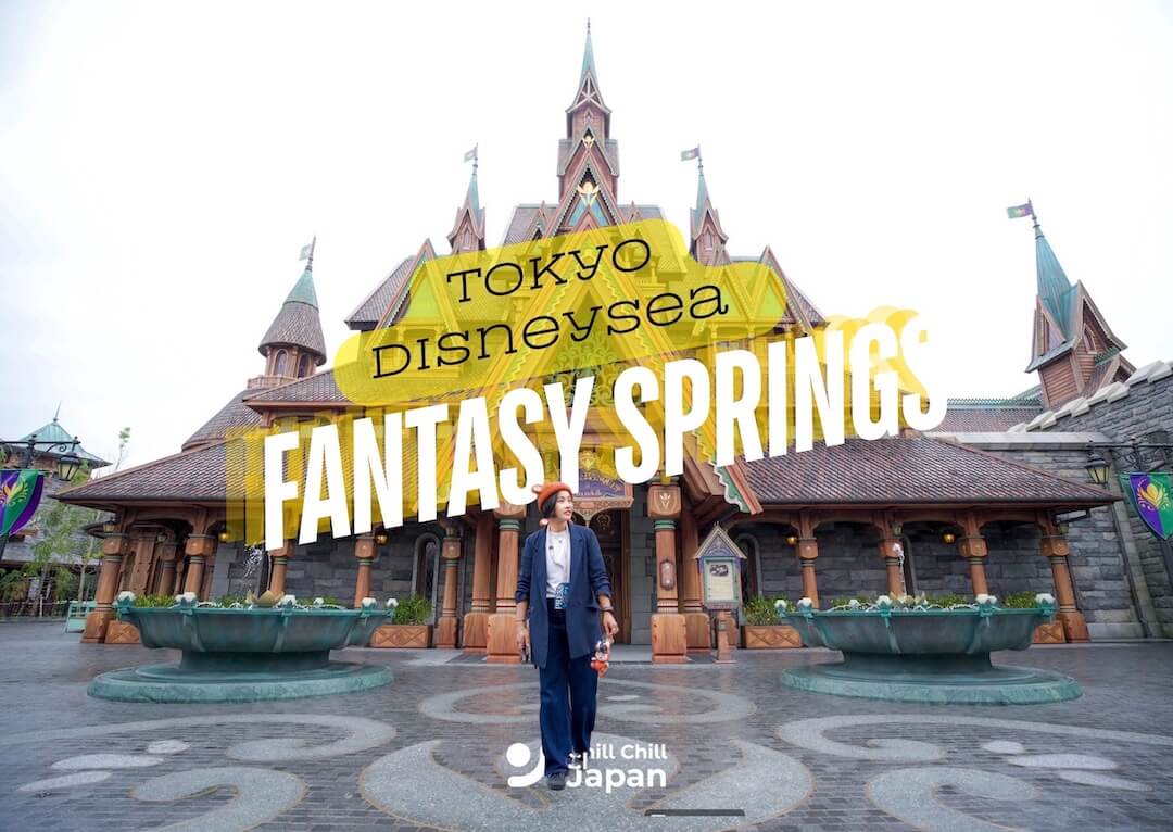 Tokyo DisneySea Fantasy Springs แนะนำทุกอย่างเกี่ยวกับวิธีการเข้าสู่โซน ...