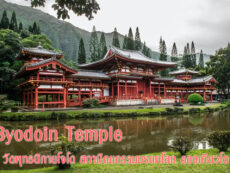 Byodoin Temple วัดพุทธนิกายโจโด สถาปัตยกรรม มรดกโลกของเกียวโต
