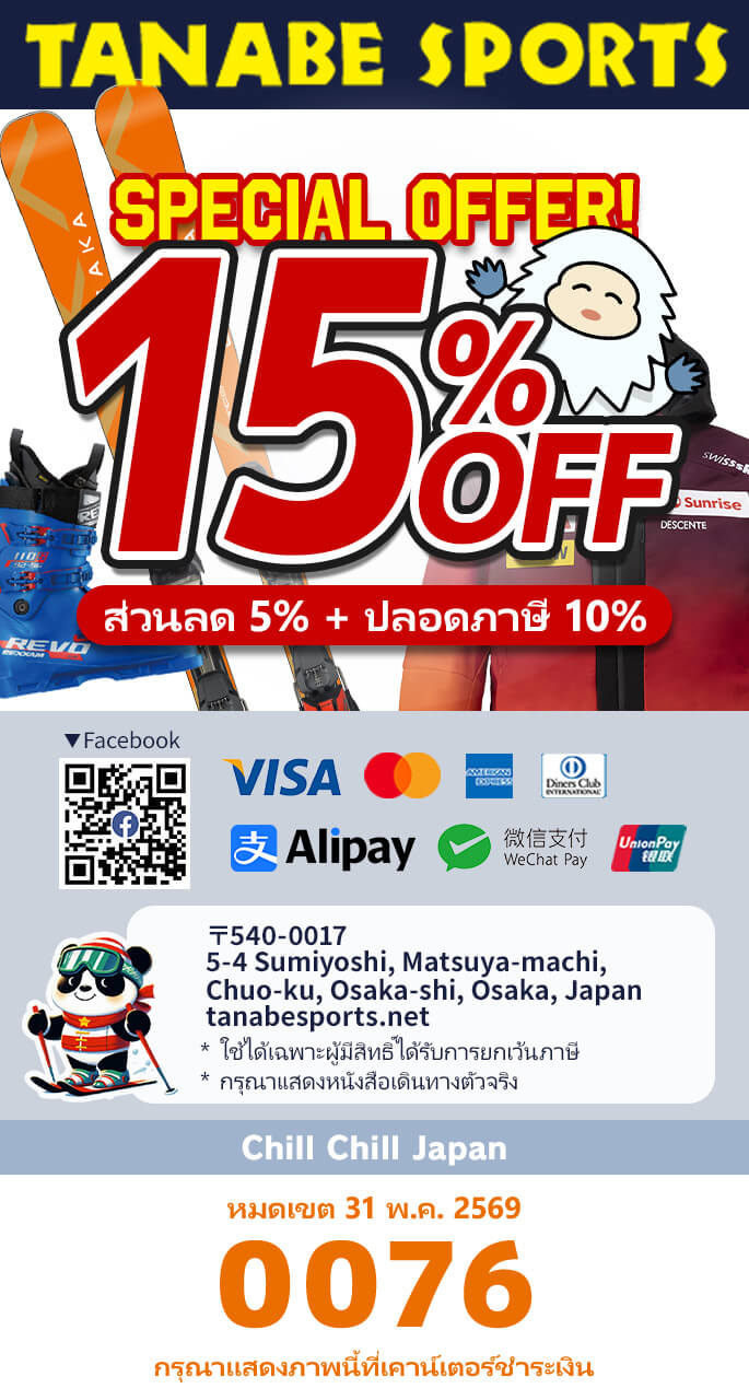 [คูปองส่วนลดร้าน] Tanabe Sports หนึ่งในร้านค้าเฉพาะทางด้านสกีที่ใหญ่ที่สุดในญี่ปุ่น ชื่อเสียงยาวนานในโอซาก้า พร้อมสินค้ามากมาย