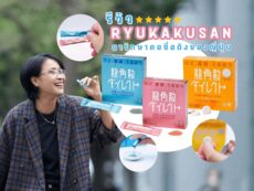 [รีวิว] ลอง Ryukakusan Direct เมื่อเริ่มรู้สึกระคายคอ ยารักษาคอชื่อดังของญี่ปุ่น มาในซองแยก ทานได้อย่างรวดเร็วโดยไม่ต้องใช้น้ำ สะดวกในการดูแลลำคอขณะเดินทาง