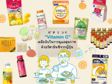Vitamin C เคล็ดลับในการดูแลสุขภาพด้วยวิตามินซีจากญี่ปุ่น