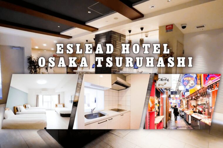 รีวิวที่พัก “Eslead Hotel Osaka Tsuruhashi” โรงแรมสไตล์ใหม่ที่อยากให้ไปลองเมื่อมาโอซาก้า