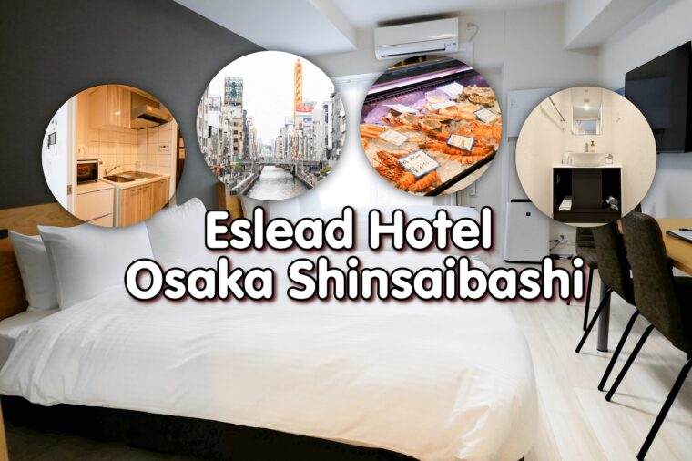 รีวิว “Eslead Hotel Osaka Shinsaibashi” ที่พักสไตล์เหมือนพักที่บ้านใกล้แหล่งท่องเที่ยวใจกลางโอซาก้า