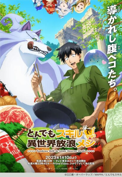 อนิเมะ Tondemo skill de isekai hourou meshi ผจญภัยต่างโลกกับสกิลสุดพิสดาร ที่พร้อมเสิร์ฟความอร่อยถึงหน้าจอทุกคน