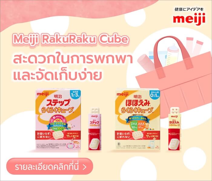 Link to Meiji RakuRaku cube LP