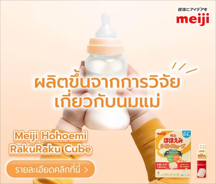 Link to Meiji Step RakuRaku Cube LP