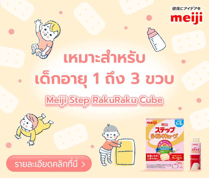 Link to Meiji Step RakuRaku Cube LP