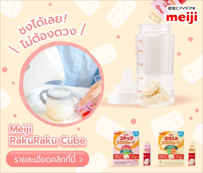 Link to Meiji Step RakuRaku Cube LP