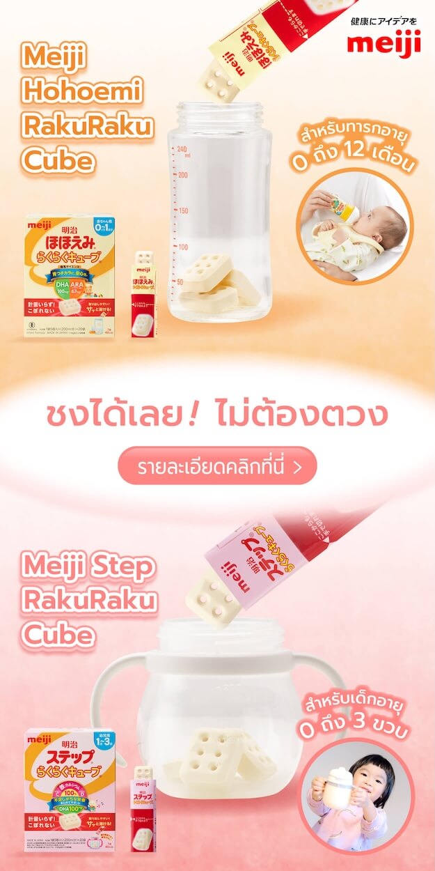 Link to Meiji Step RakuRaku Cube LP