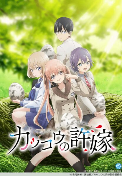 รีวิว “Kakkou no Iinazuke รักอลวนคนสลับบ้าน” อนิเมะสุดป่วนกับเรื่องราวความรักของสองครอบครัว !